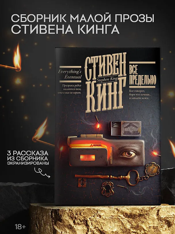 Книга Все предельно (Стивен Кинг) — 5