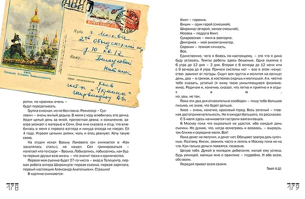 Книга Проходные дворы биографии (Александр Ширвиндт) — 9