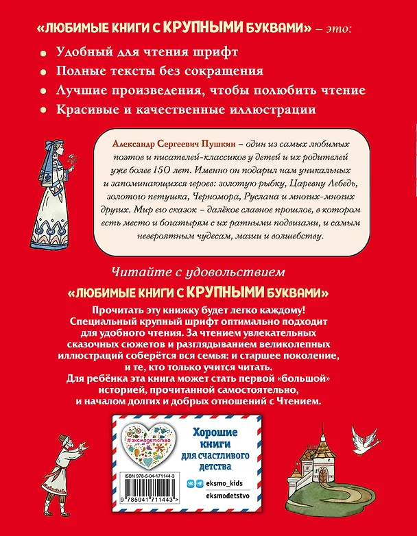 Книга Сказки. Руслан и Людмила (Александр Пушкин) — 2