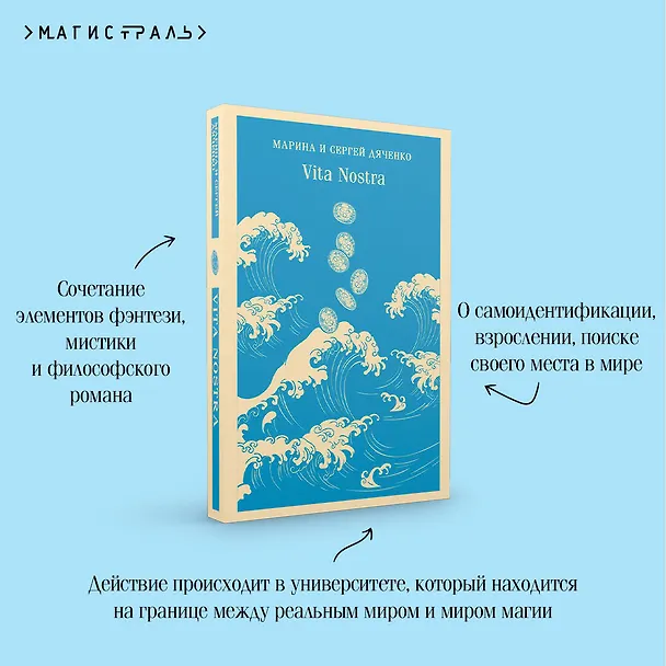 Книга Vita Nostra (Марина Дяченко, Сергей Дяченко) — 9