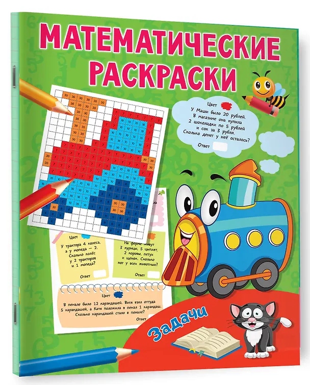 Книга Задачи (Валентина Дмитриева) — 3