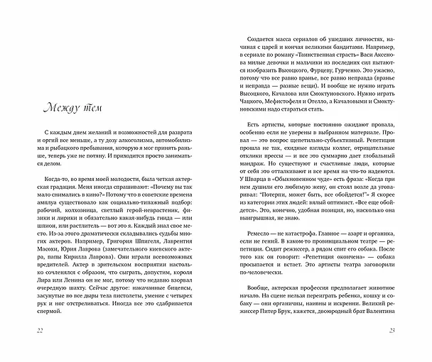 Книга В промежутках между (Александр Ширвиндт) — 7