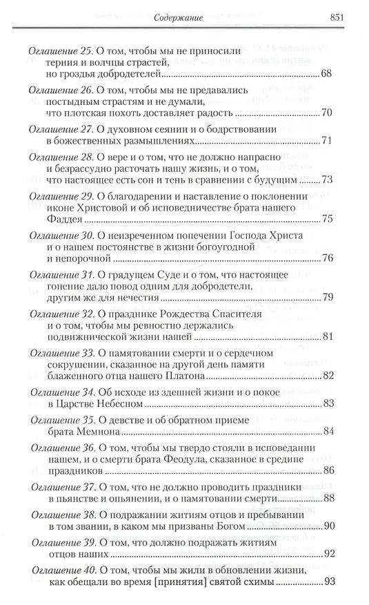 Книга Творения () — 10