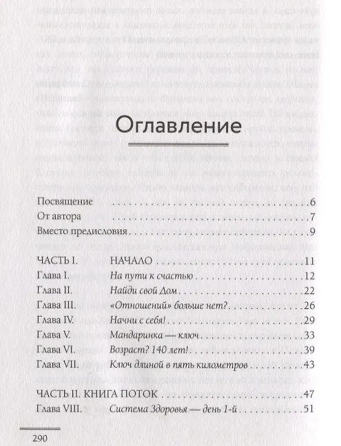 Книга Войти в "Поток" (Татьяна Мараховская) — 2