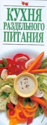 Книга Кухня раздельного питания (Игорь Резько)