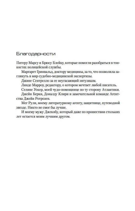 Книга Грешница (Тесс Герритсен) — 13