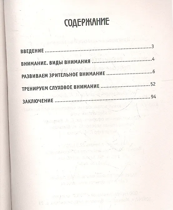Книга Тренируем внимание. Простые упражнения и игры. Для занятий с детьми от 4 лет (Анастасия Круглова) — 2