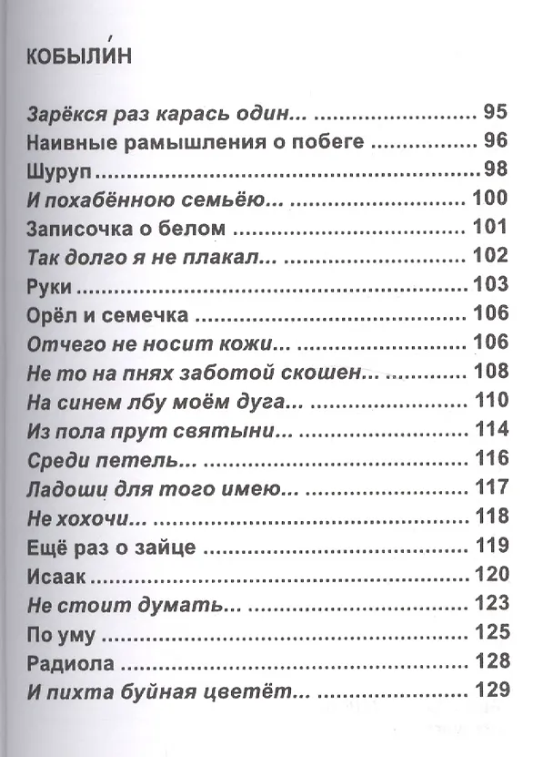 Книга Поздний завтрак (Даниил Гражданкин) — 5