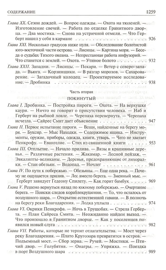 Книга Дети капитана Гранта. Двадцать тысяч лье под водой. Таинственный остров (Жюль Габриэль Верн) — 8