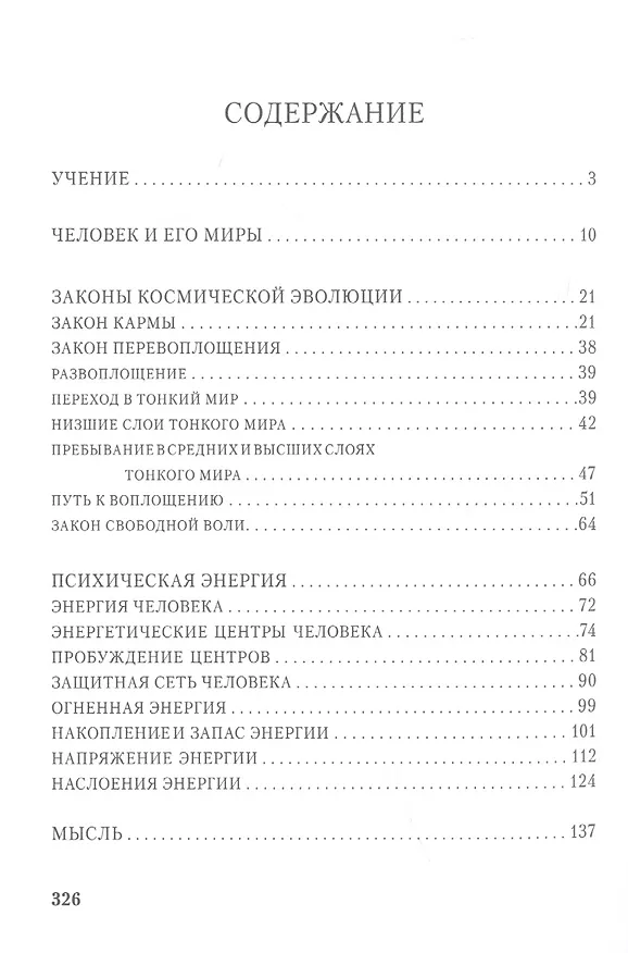 Книга Человек в Беспредельности () — 2