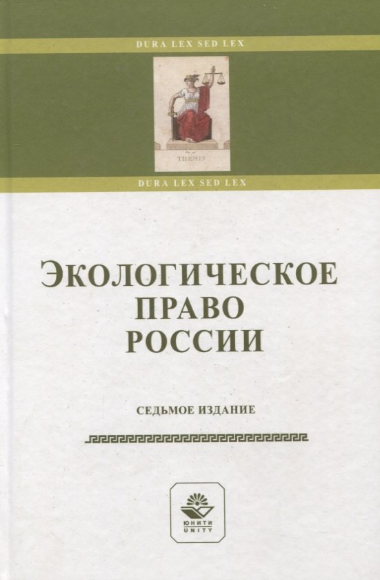 

Экологическое право России