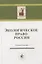 Экологическое право России — 2923384 — 1