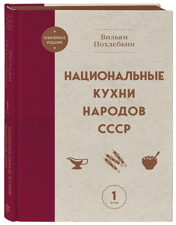 Книга Национальные кухни народов СССР т.1 (Вильям-Август Похлёбкин) — 5