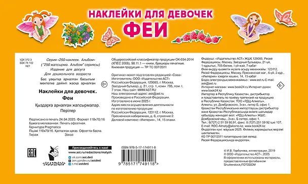Книга Наклейки для девочек. Феи () — 2