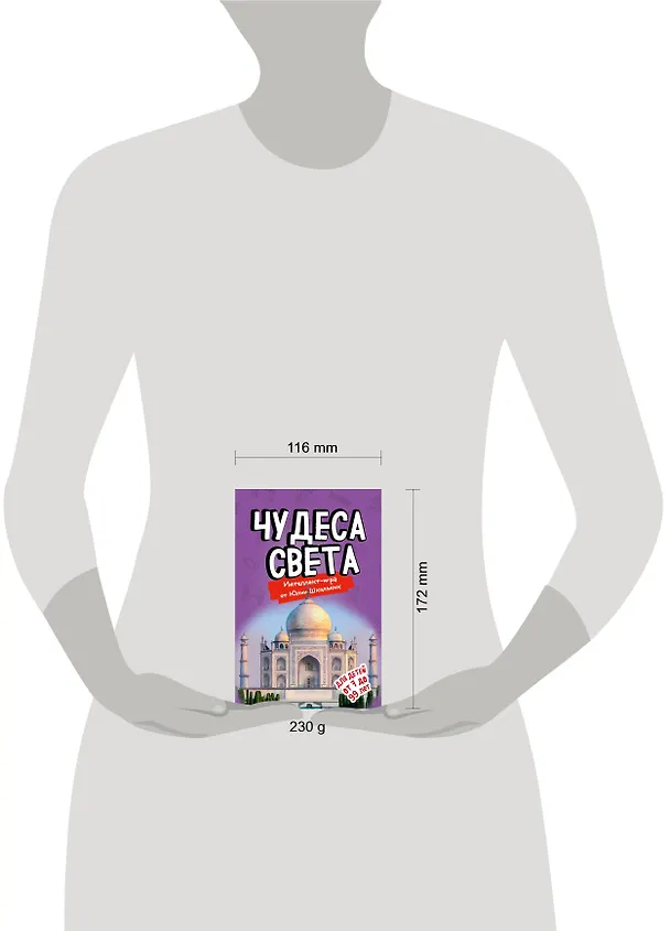 Чудеса света. Образовательная настольная игра (упрощенная) 369652 — 2