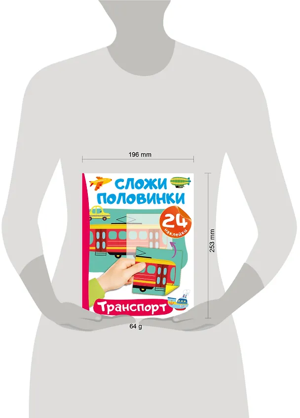 Книга Транспорт (Валентина Дмитриева) — 14