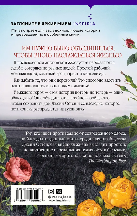 Книга Общество Джейн Остен (Натали Дженнер) — 2