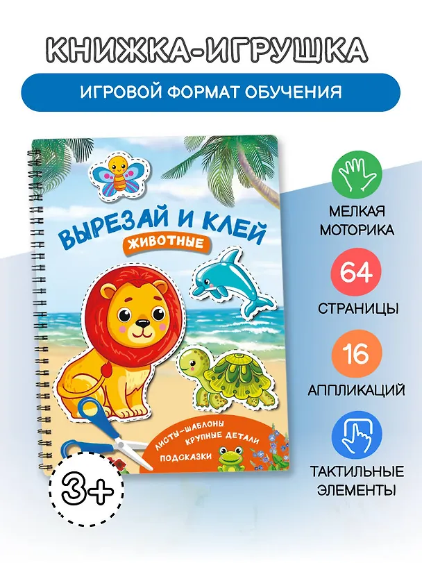 Книга Вырезай и клей. Животные (Валентина Дмитриева) — 4