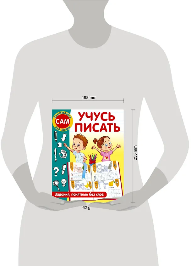 Книга Учусь писать. Задания, понятные без слов (Валентина Дмитриева) — 15