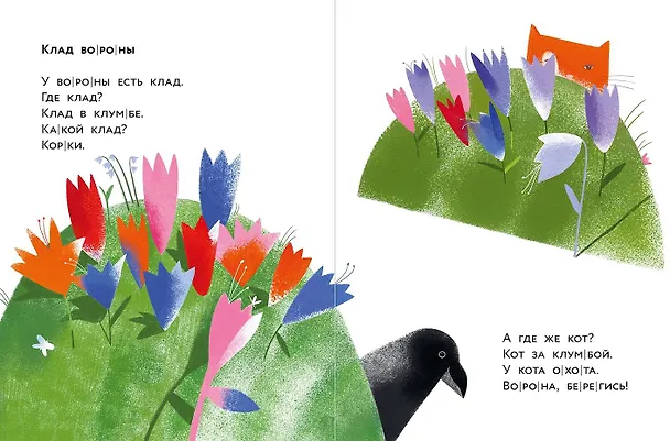 Книга Ворона и Кот. Уровень 1 (Юлия Симбирская) — 11