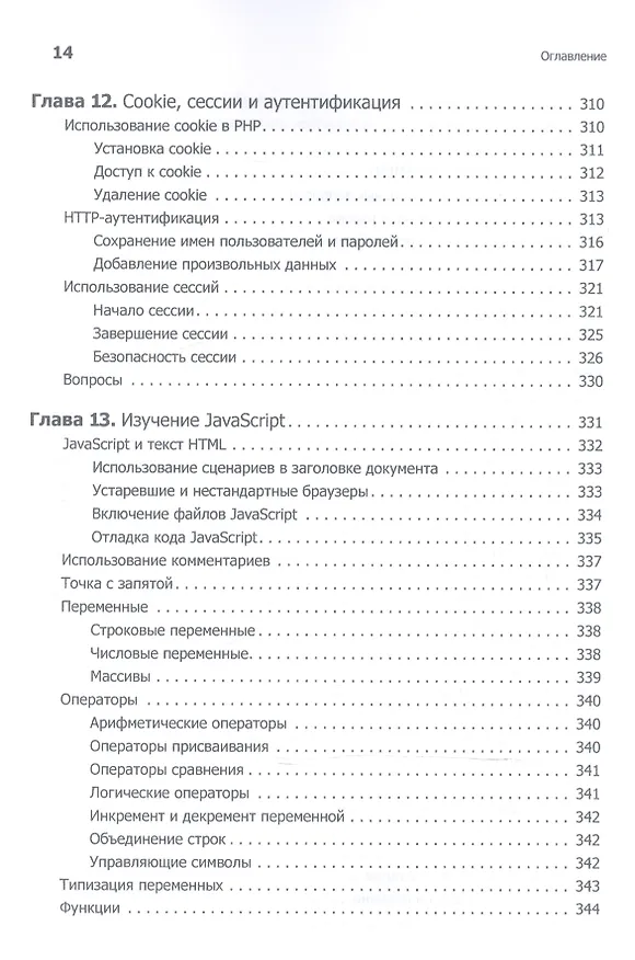 Книга Создаем динамические веб-сайты с помощью PHP, MySQL, JavaScript, CSS и HTML5. 4-е изд. (Робин Никсон) — 20