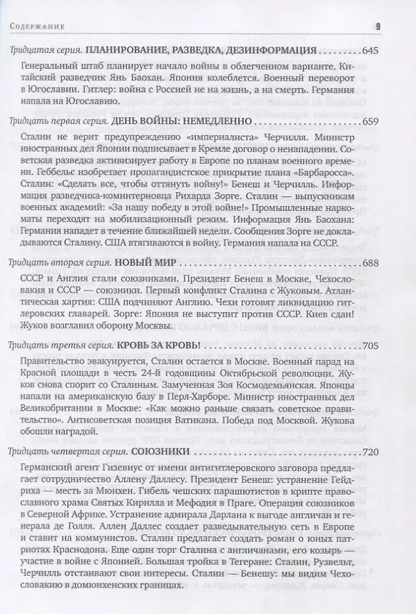 Книга Вожди Кинороман (Рыбас) (Святослав Рыбас) — 7