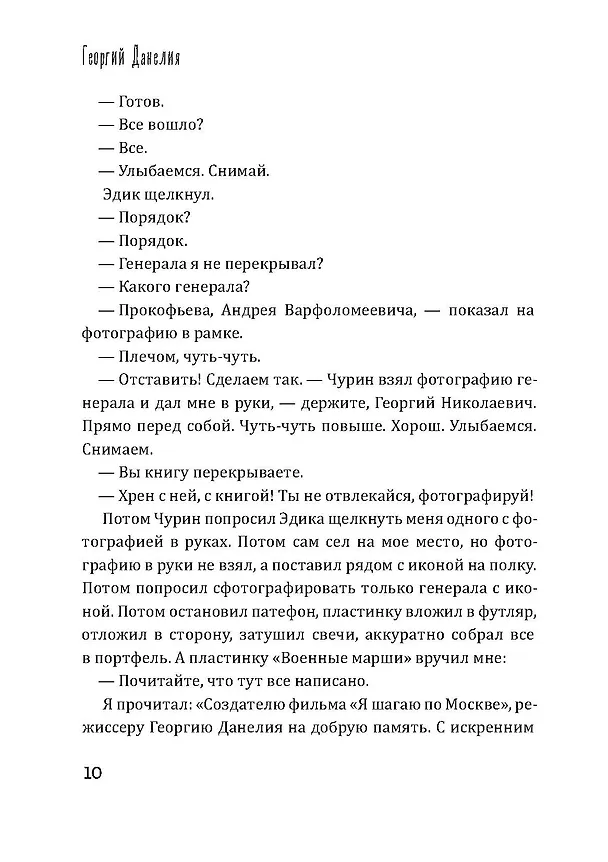 Книга Кот ушел, а улыбка осталась (Георгий Данелия) — 13