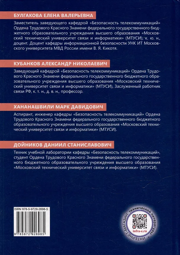 Книга Информационные технологии и программирование: учебное пособие (Елена Булгакова, Александр Кубанков, Марк Хананашвили) — 2