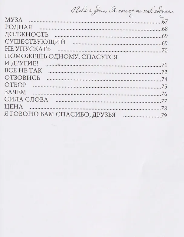 Книга Пока я здесь, Я почему-то так подумал () — 5