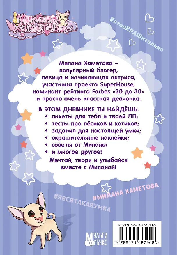 Книга Милана Хаметова. Личный дневник с наклейками () — 2