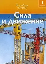 Чт-1 Сила и движение — 2199285 — 1