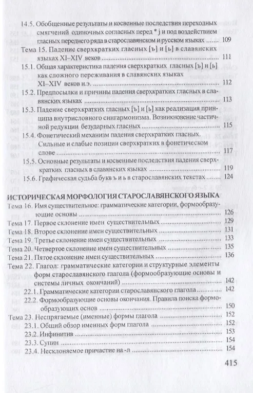 Книга Старославянский язык. Учебник (Галина Климовская) — 6