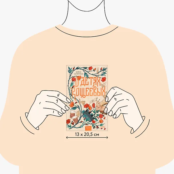Книга О детях Кощеевых (Алена Селютина) — 11