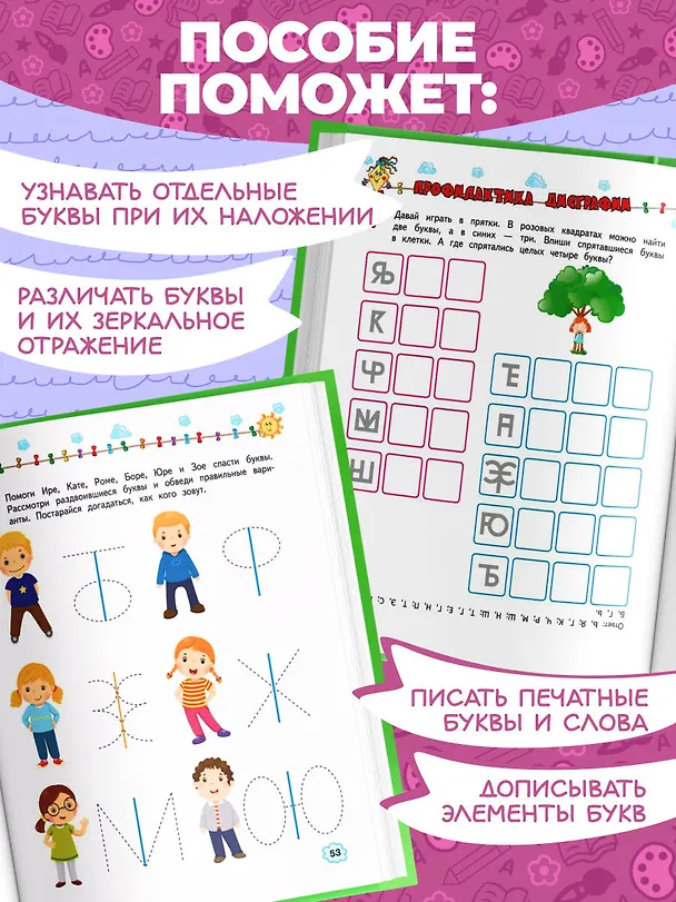 Книга Учимся писать (Елена Янушко) — 7