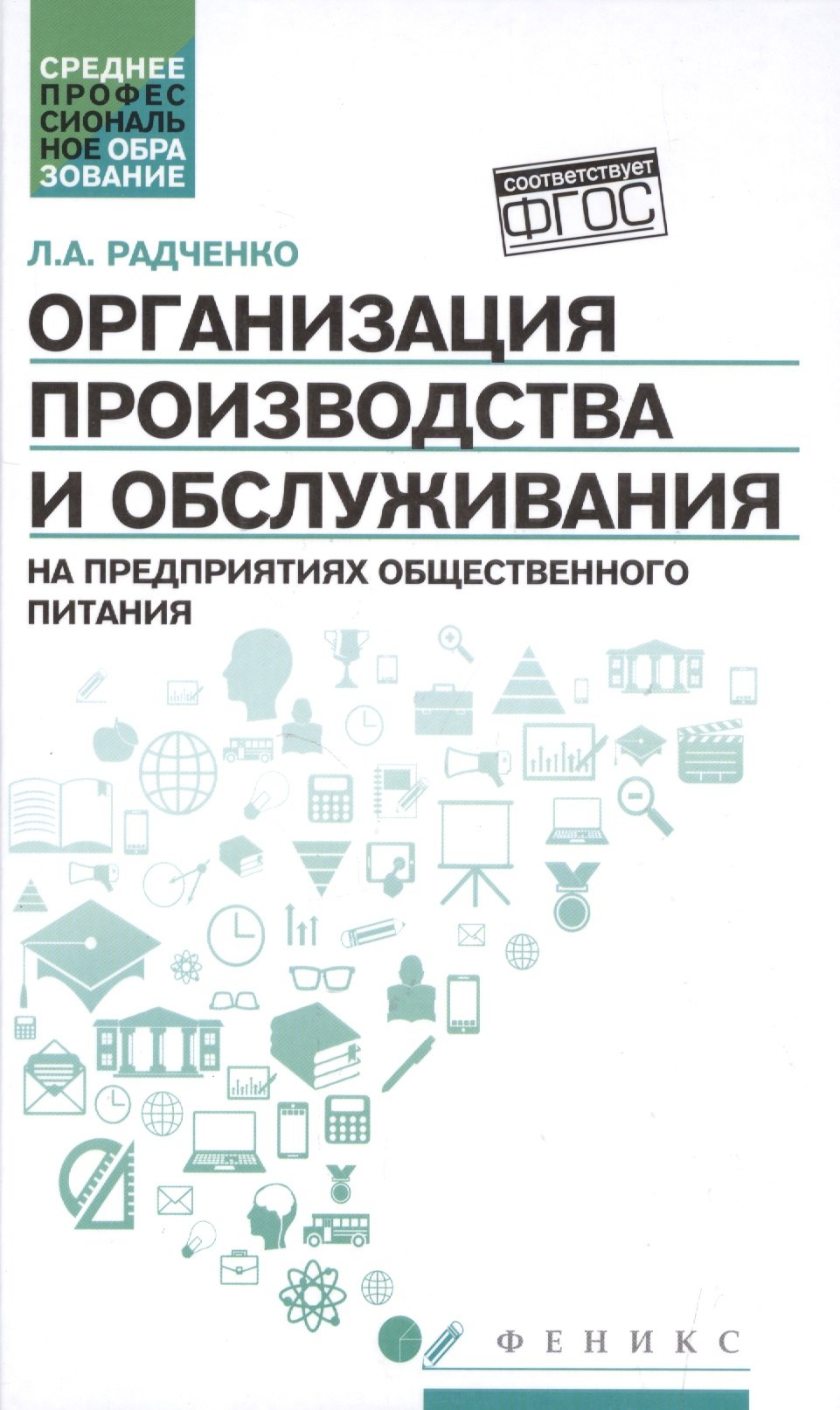 Организация произ.и обслуж.на предпр.общест.питан