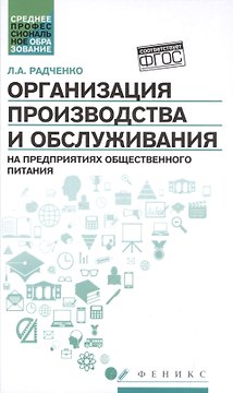Организация произ.и обслуж.на предпр.общест.питан