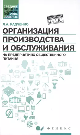 Организация произ.и обслуж.на предпр.общест.питан — 2507174 — 1