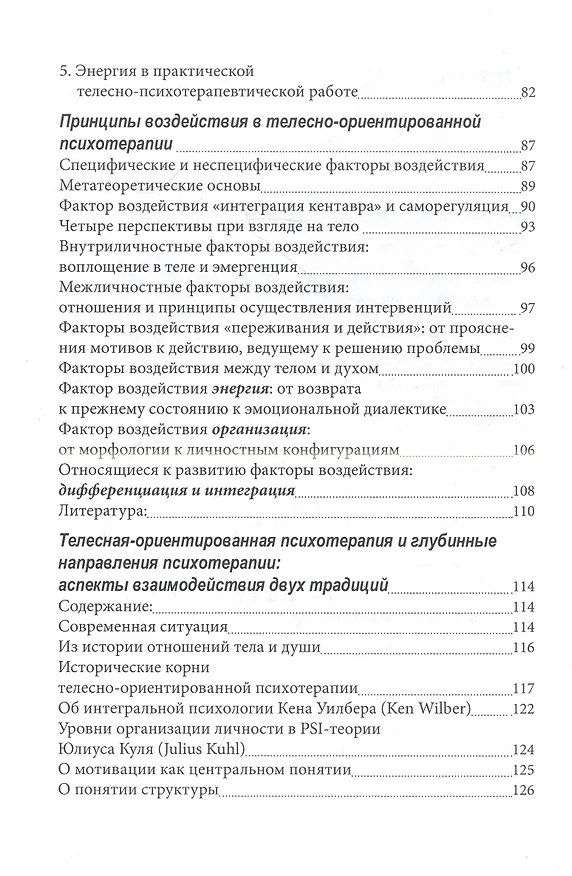Книга Моцарт телесной терапии. В память об  Андреасе Веховски () — 4