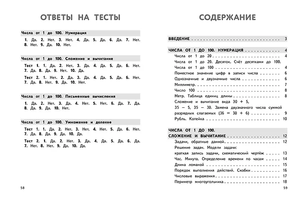 Книга Полный годовой курс математики в таблицах и схемах: 2 класс (Марина Иванова) — 9