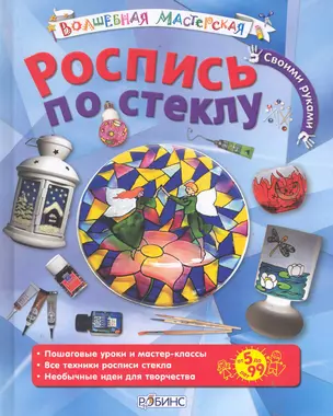 Роспись по стеклу — 2286023 — 1