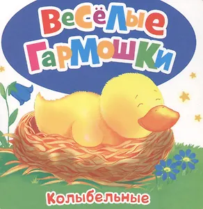 Колыбельные