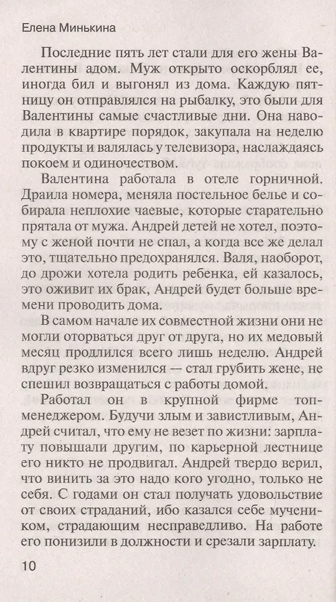 Книга Я больше не буду страдать (Елена Минькина) — 4