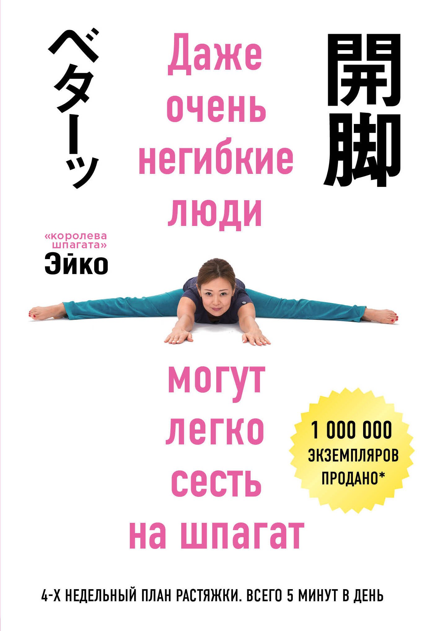 

Даже негибкие люди могут сесть на шпагат