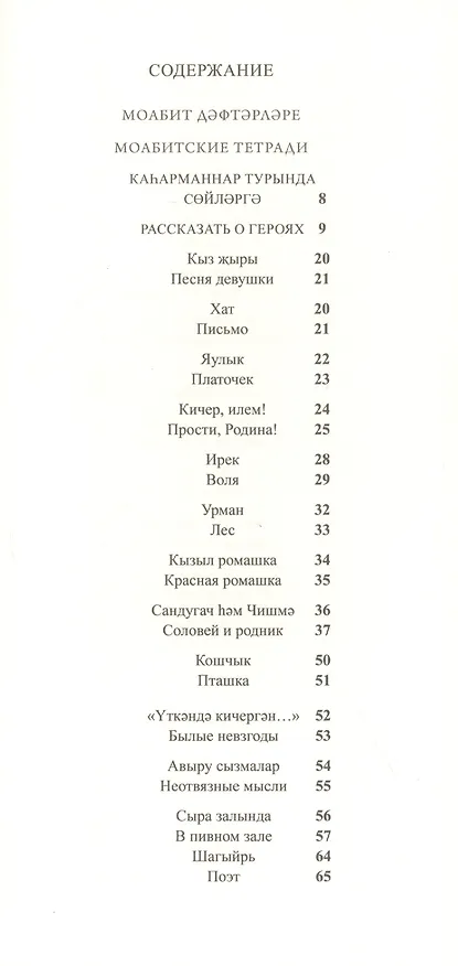 Книга Моабитские тетради (Муса Джалиль) — 2
