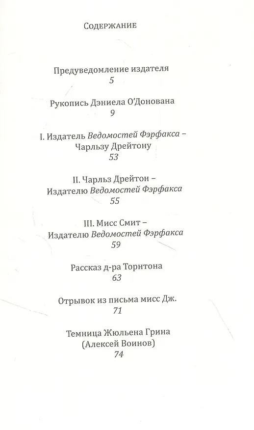 Книга Земной странник (Жюльен Грин) — 2