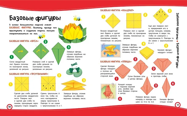 Книга Забавное оригами. 80 идей от стрекозы до парохода () — 8