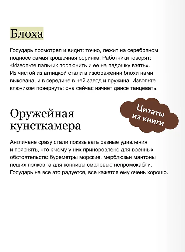 Книга Левша. Вечные истории. Young Adult (Николай Лесков) — 9