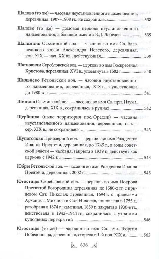 Книга Луга и окрестности. Из истории населенных мест Лужского района (Ольга Набокина) — 17