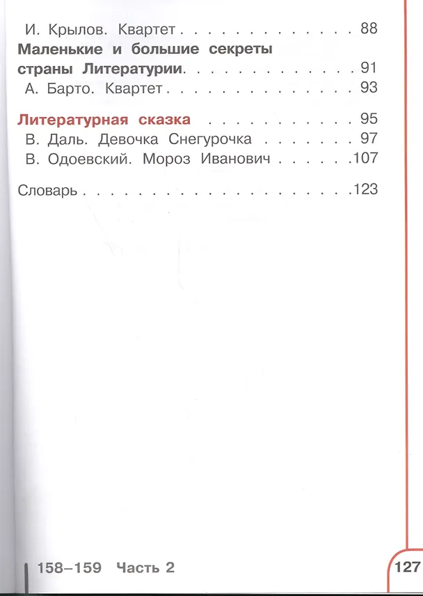 Книга Литературное чтение. 3 класс. Учебник. В 4-х частях. Часть 3. Учебник для детей с нарушением зрения (Всеслав Горецкий) — 3