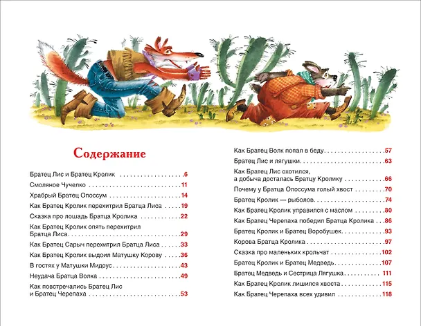 Книга Сказки дядюшки Римуса (Джоэль Харрис) — 5